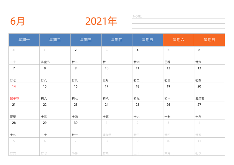 2021年6月日历